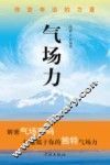 气场力