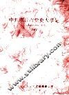 中共商丘市党史大事记  1948.11-1993.3  下