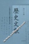 历史文献  第15辑