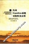 约束Hamilton系统对称性及应用