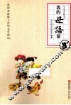 我的母语课  2  B级
