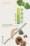 中药治疗常见病速查手册