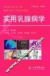 实用乳腺病学