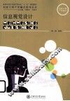 信息视觉设计