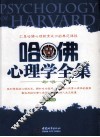哈佛心理学全集
