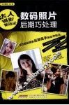数码照片后期巧处理