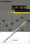 公共行政学