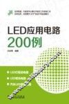 LED应用电路200例