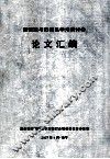 陆荣廷与旧桂系学术研讨会论文汇编