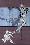 大学语文教程