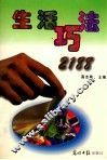 生活巧法2188