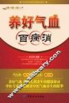 养好气血百病消
