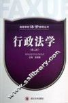 行政法学  第2版