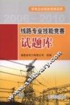 线路专业技能竞赛试题库