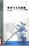 教育与文化续散 电子书封面