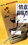 情意绵绵刀