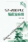S7-200PLC编程及应用