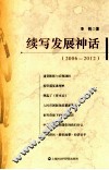 续写发展神话  2006-2012