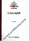 行为公司治理