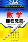 数学迎考教程