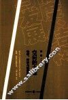 空间的力量  地理、政治与城市发展