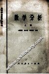 数学分析  上
