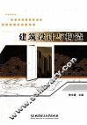 建筑设计与构造
