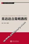 英语语音简明教程