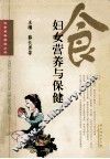 妇女营养与保健
