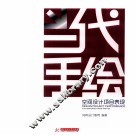 当代手绘空间设计项目表现