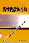 线性代数练习册