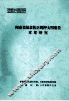 河南省城市社区精神文明建设对策研究