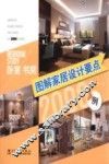 图解家居设计要点2000例  卧室书房