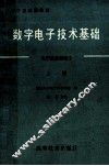 数字电子技术基础  电子技术基础  2  上
