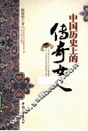 中国历史上的传奇女人