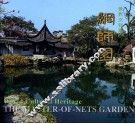 世界文化遗产-网师园  中英文本