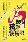 您的孩子快乐吗