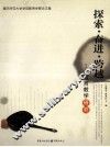 探索·奋进·跨越  教育教学研究