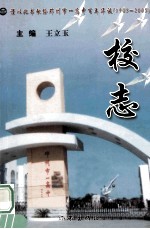河南省邓州市第一高级中学校志