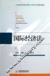 国际经济法