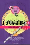 手到病自除  3  图解版