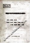 河南省计划生育法制建设现状及对策研究