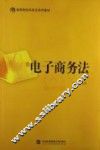 电子商务法