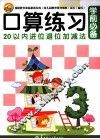 学前必备  口算练习20以内进位腿位加减法