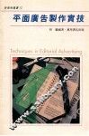 平面广告制作实技