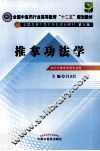 推拿功法学  供针灸推拿学等专业用