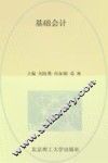 基础会计