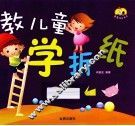 教儿童学折纸