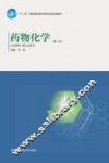 药物化学  第2版
