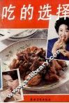 吃的选择
